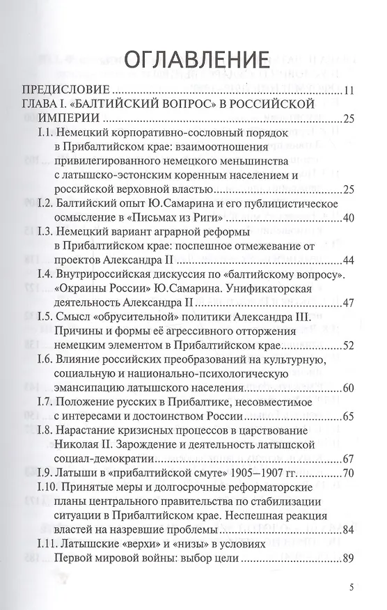 Книга История Латвии от Российской Империи к СССР (Людмила Воробьёва) — 2