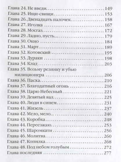 Книга Убить Бобрыкина: роман (Александра Николаенко) — 3