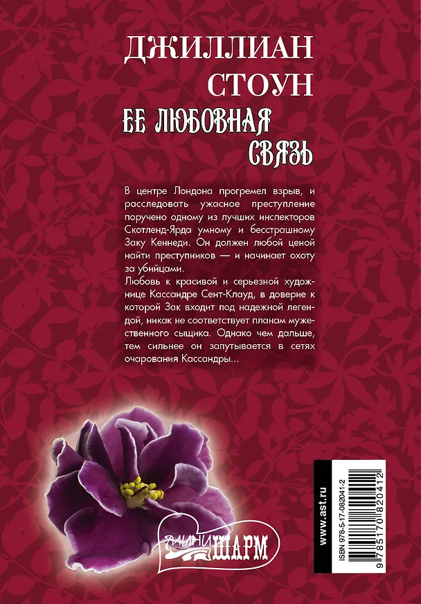 Книга Ее любовная связь: роман (Джиллиан Стоун) — 2