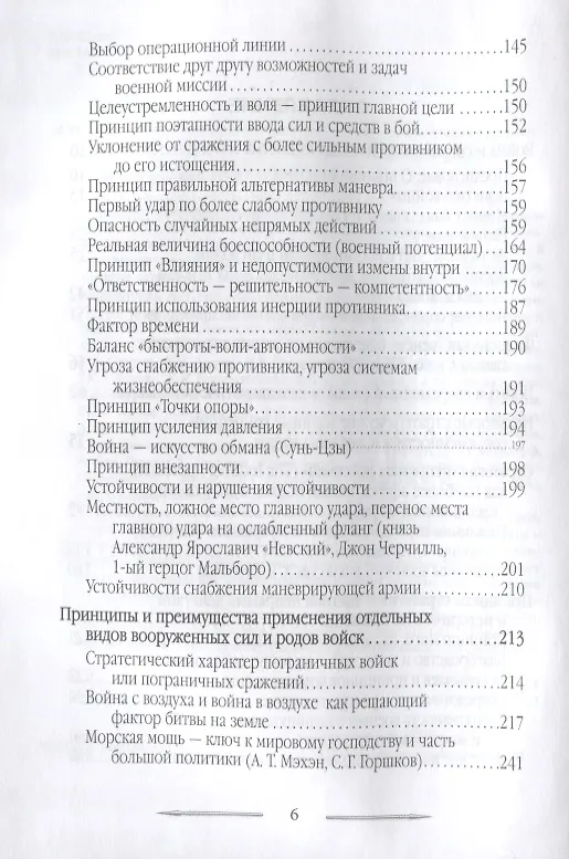 Книга Война в принципах стратегии и тактики управления войсками с древнейших времен до наших дней (Евгений Именитов) — 3