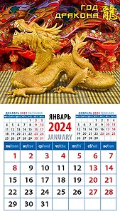 Календарь 2024г 94*167 "Год дракона 13" на магните