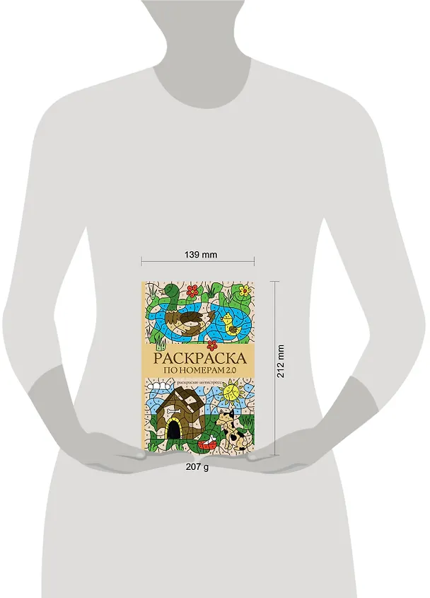 Книга Раскраска по номерам 2.0. Раскраска антистресс (Василий Почкин) — 7