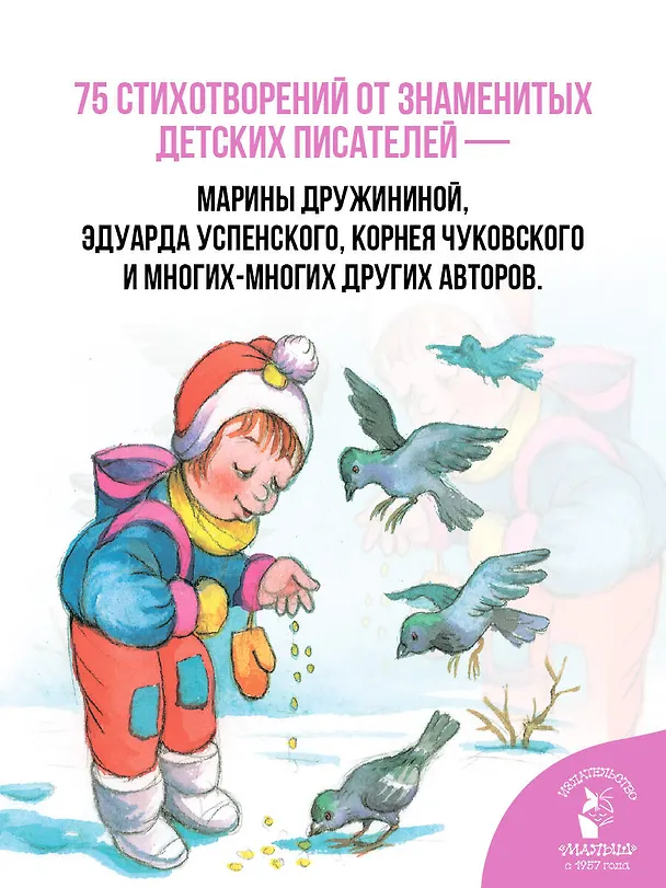 Книга Мы подружились в детском саду! Стихи для детей (Сергей Михалков, Эдуард Успенский, Корней Чуковский) — 6
