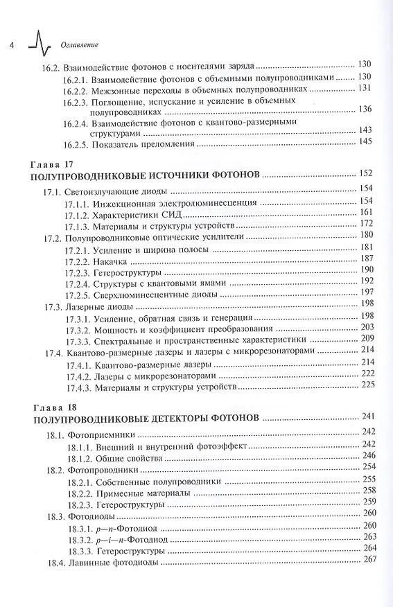 Книга Оптика и фотоника. Принципы и применения, 2 том, пер с англ. Учебное пособие (Бахаа Салех) — 3