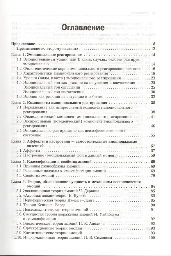 Книга Эмоции и чувства. 2-е изд. (Евгений Ильин) — 3
