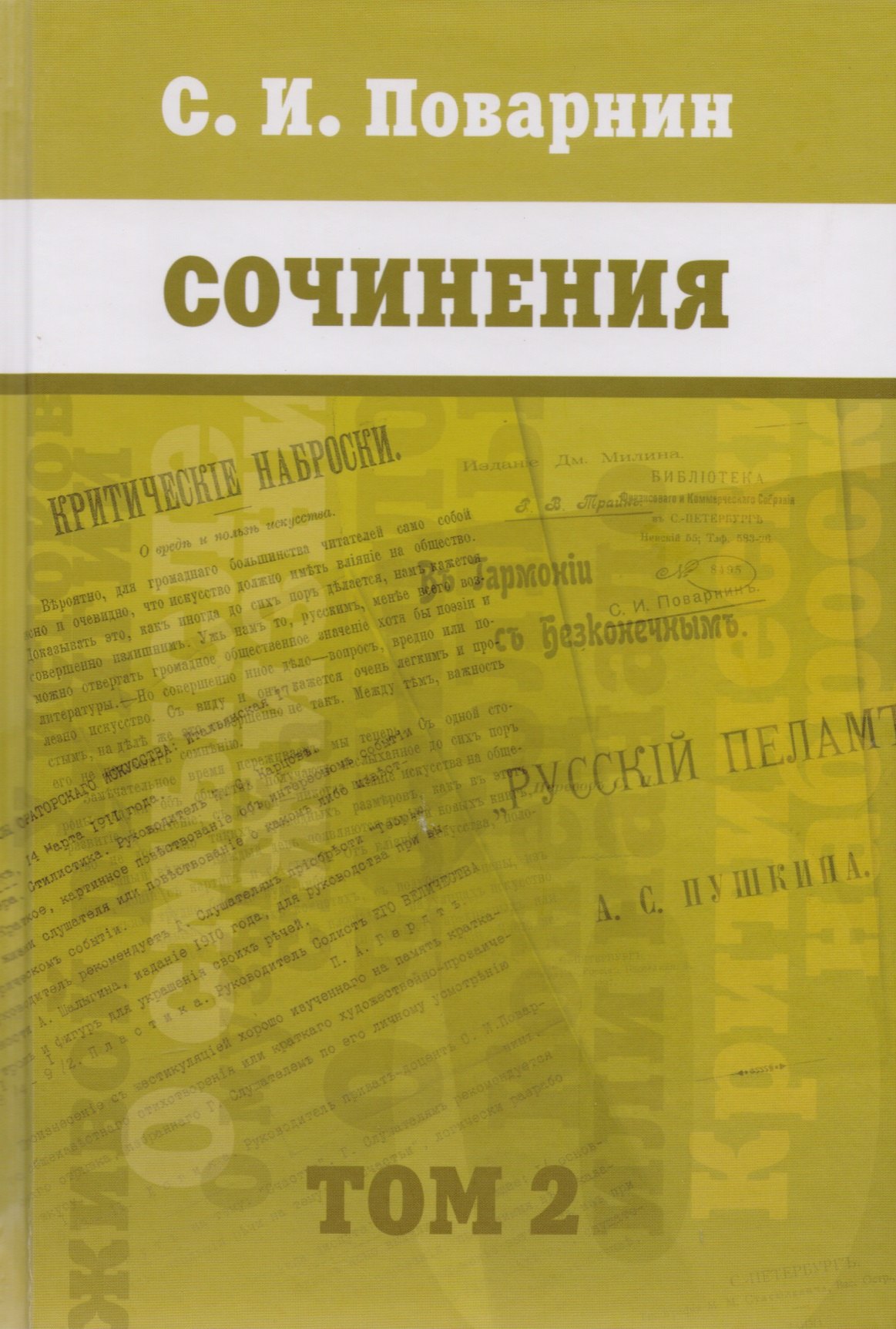 

Сочинения. [Т. 2]