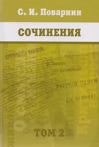 Сочинения. [Т. 2]