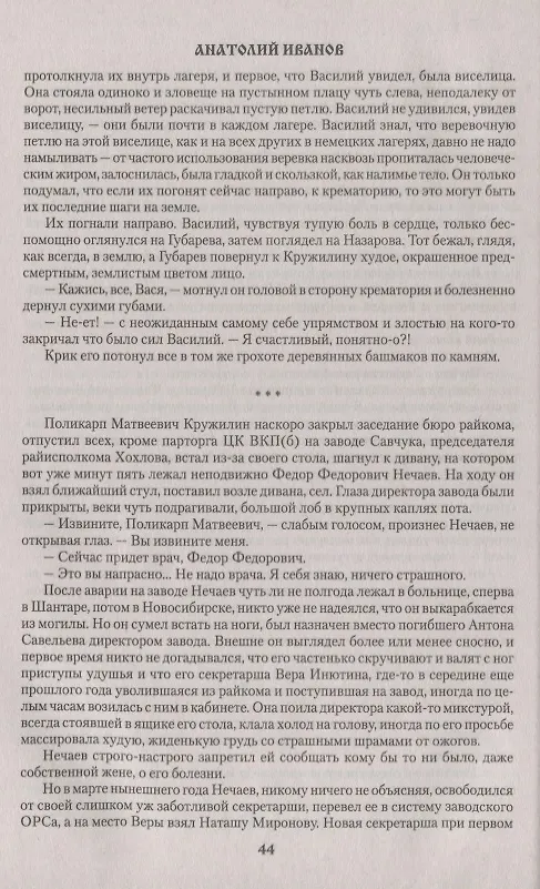 Книга Вечный зов Т.2/2тт (Сибириада) Иванов (Анатолий Иванов) — 3