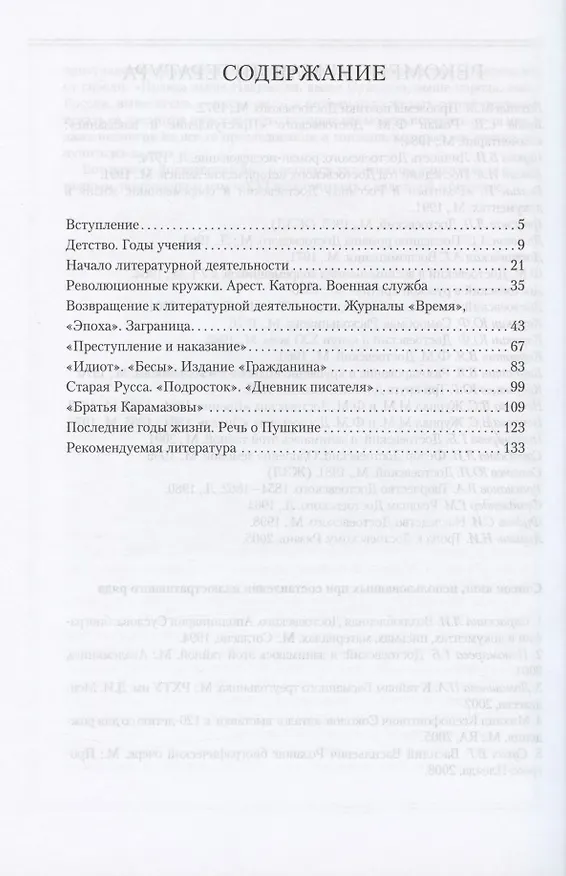 Книга Ф.М. Достоевский в жизни и творчестве. Учебное пособие (Николай Якушин) — 2