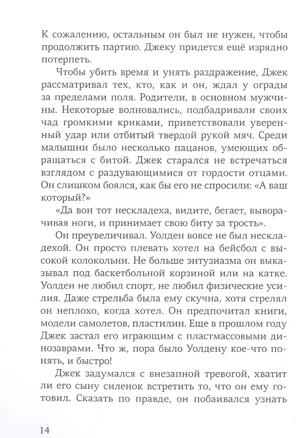 Книга Двенадцать лет, семь месяцев и одиннадцать дней (Лоррис Мюрай) — 2