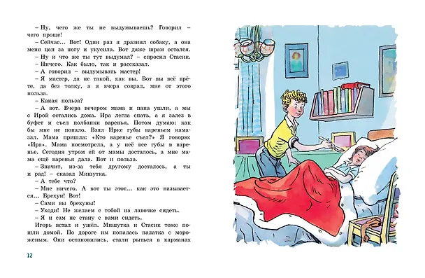 Книга Фантазёры (Николай Носов) — 8