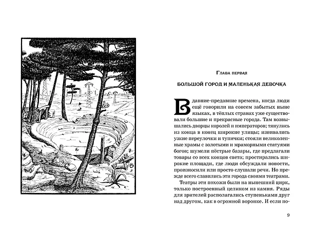 Книга Момо (Михаэль Энде) — 3