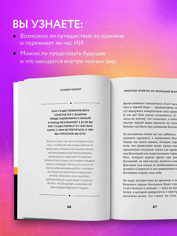 Книга Краткие ответы на большие вопросы (Стивен Хокинг) — 6