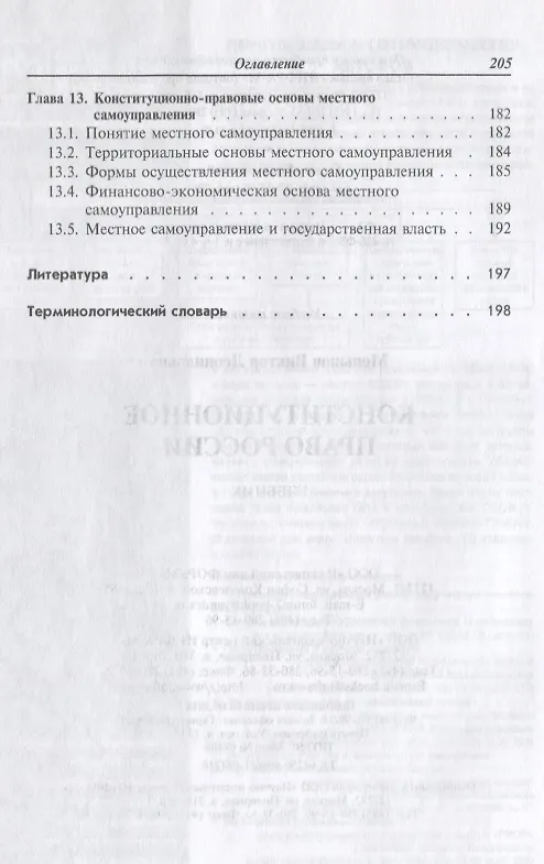 Книга Конституционное право России: Учебник () — 5