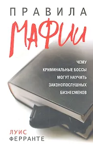 Правила мафии