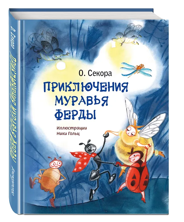 Книга Приключения муравья Ферды (Ондржей Секора) — 4