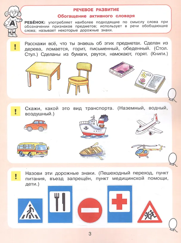 Книга Тесты для детей 6 лет (Елена Колесникова) — 2
