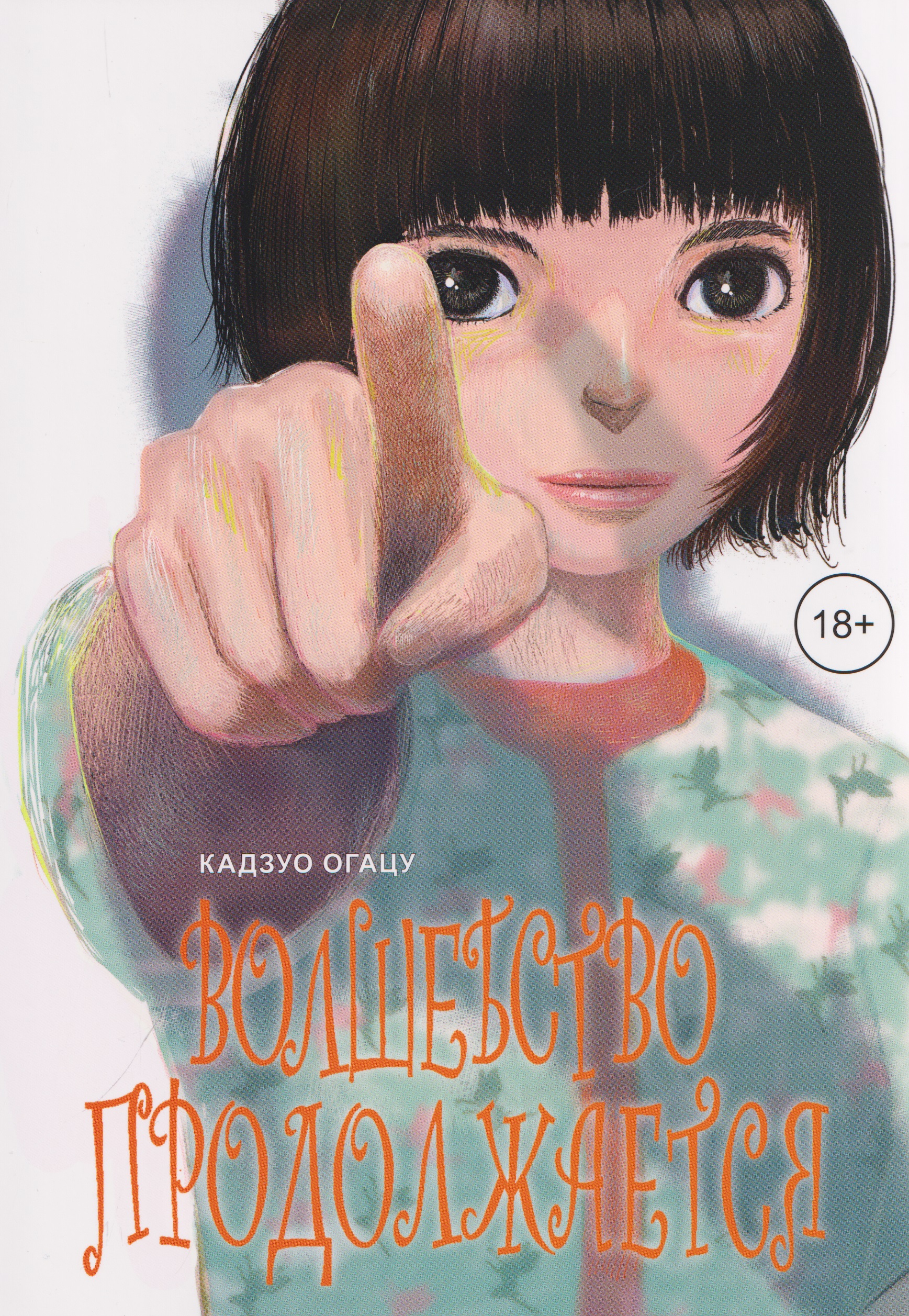 Обложка книги «кн. Волшебство продолжается (NEW!)»
