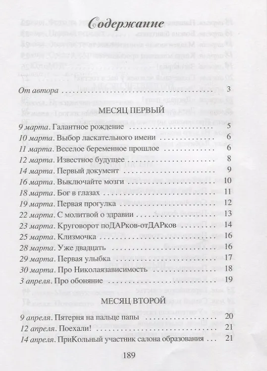 Книга ПриКольные заметки молодого папаши-профессора () — 2