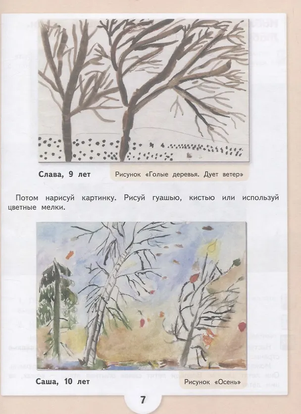 Книга Изобразительное искусство. 3 класс. Учебник (для обучающихся с интеллектуальными нарушениями) (Марина Зыкова) — 5