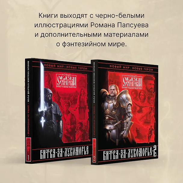 Книга Битва за Лукоморье. Книга 2 (Роман Папсуев, Вера Камша) — 7
