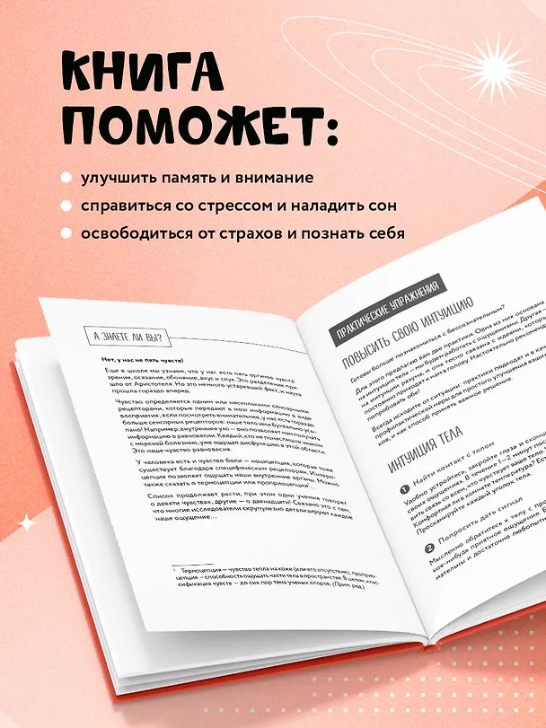 Книга Самогипноз. 45 эффективных техник для управления стрессом и негативными эмоциями (Кевин Финель) — 7