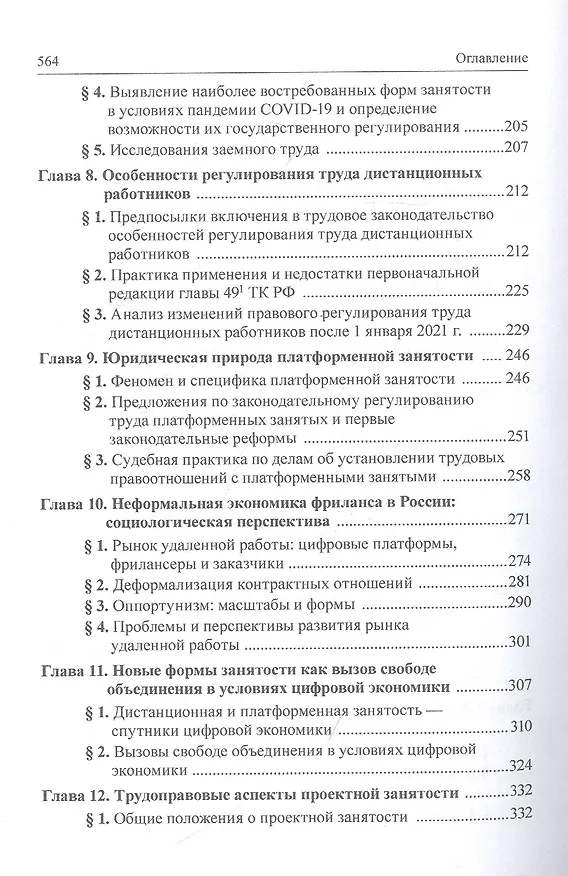 Книга Трудовое право: национальное и международное измерение. Том 2. Монография () — 4