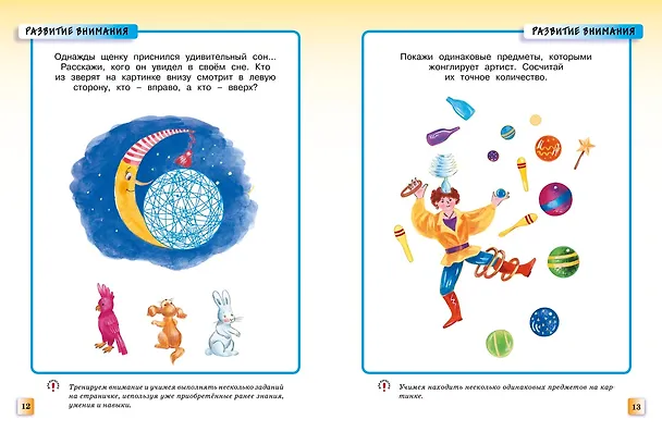 Книга Развивающие тесты (3-4 года) (нов.обл.) (Ольга Земцова) — 12