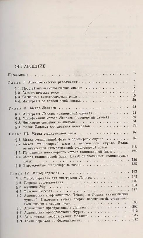 Книга Метод перевала () — 2