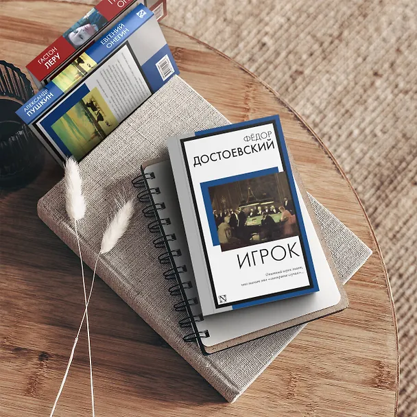 Книга Игрок (Федор Достоевский) — 7