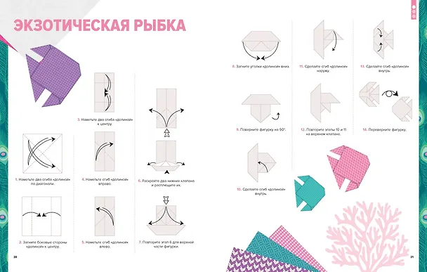 Книга Оригами. От простого к сложному (Маюми Ежевски) — 12
