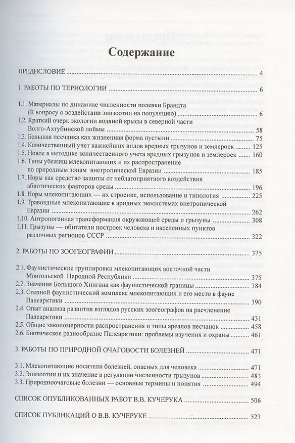 Книга В.В. Кучерук. Избранные труды (Валент Кучерук) — 2