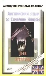 Дети кукурузы