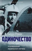 Израиль. Война и мир