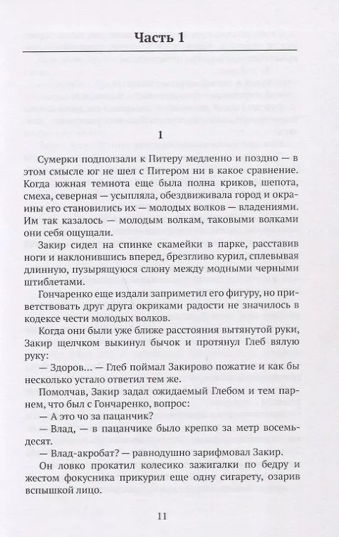 Книга Adelante, Гончар, adelante (Сергей Авилов) — 2