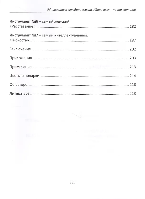 Книга Полдень жизни. Перезагрузка (Динара Гурьянова) — 5
