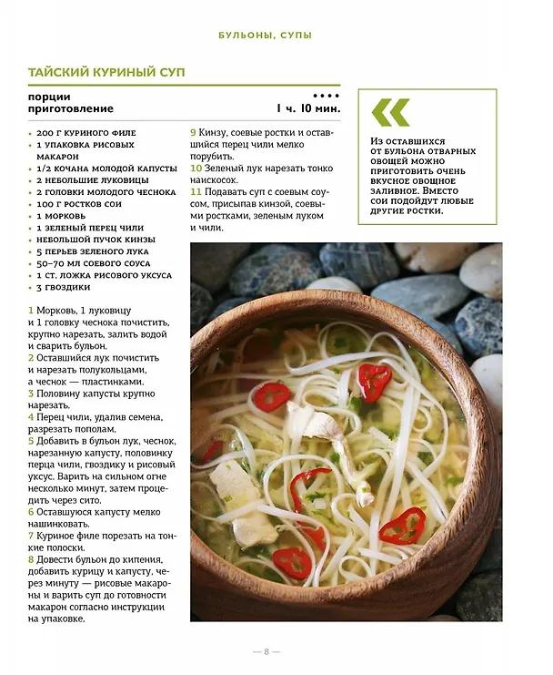 Книга Мясное меню (Юлия Высоцкая) — 5