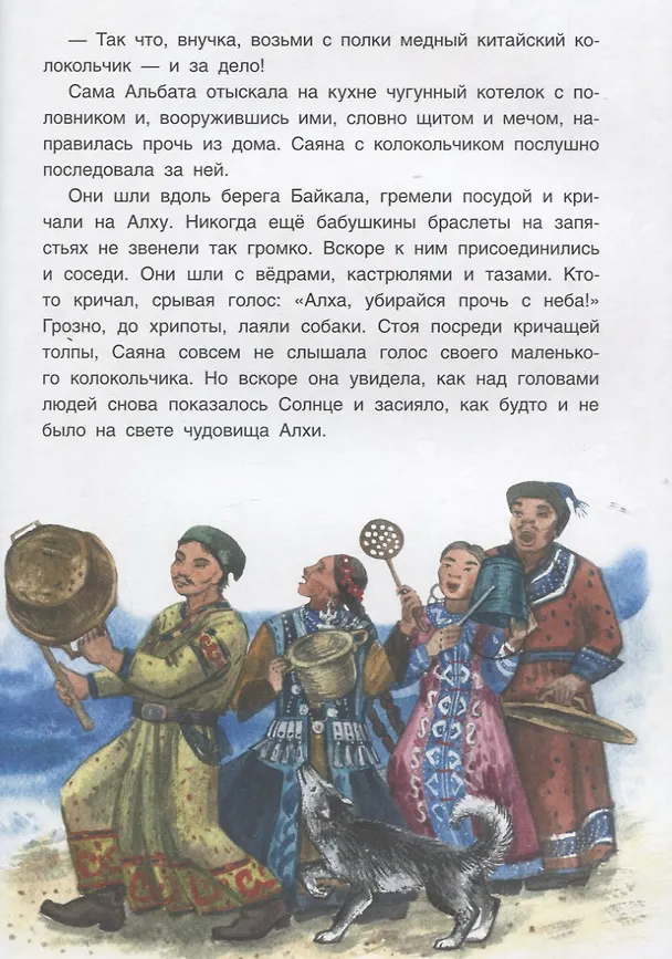 Книга Истории северного неба. Сказки народов Сибири и Дальнего Востока о созвездиях (Марина Бабанская) — 5