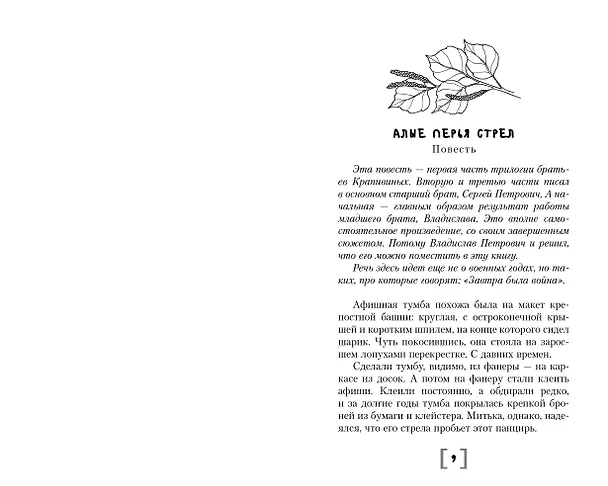 Книга Облака возвращаются с запада. Повести о военном времени (Владислав Крапивин) — 10