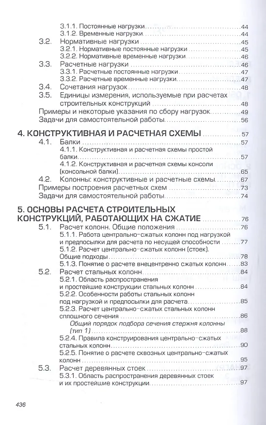 Книга Строительные конструкции. Расчет и проектир.: Уч. () — 3