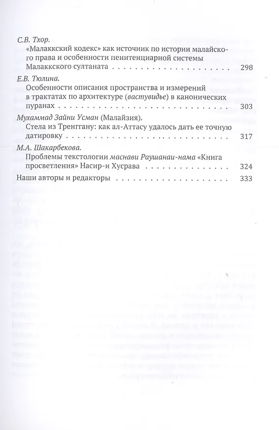 Книга Труды Института востоковедение РАН. Выпуск 2. Письменные памятники Востока: Проблемы перевода и интерпретации. Избранные доклады () — 4