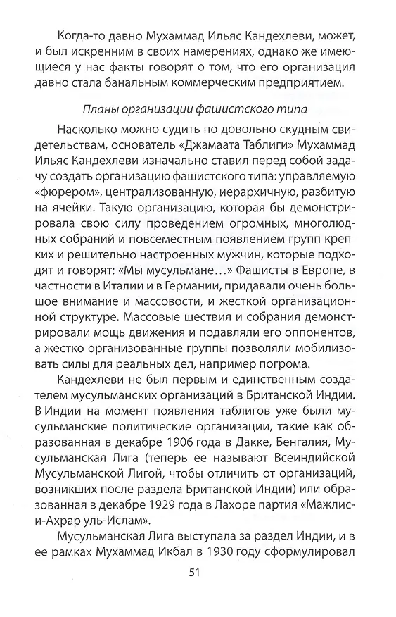 Книга "Джамаат Таблиги" Самая закрытая секта в мире (Дмитрий Верхотуров) — 4