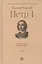 Петр I. в трех томах. Том 2. С иллюстрациями Ивана Билибина — 3017878 — 1