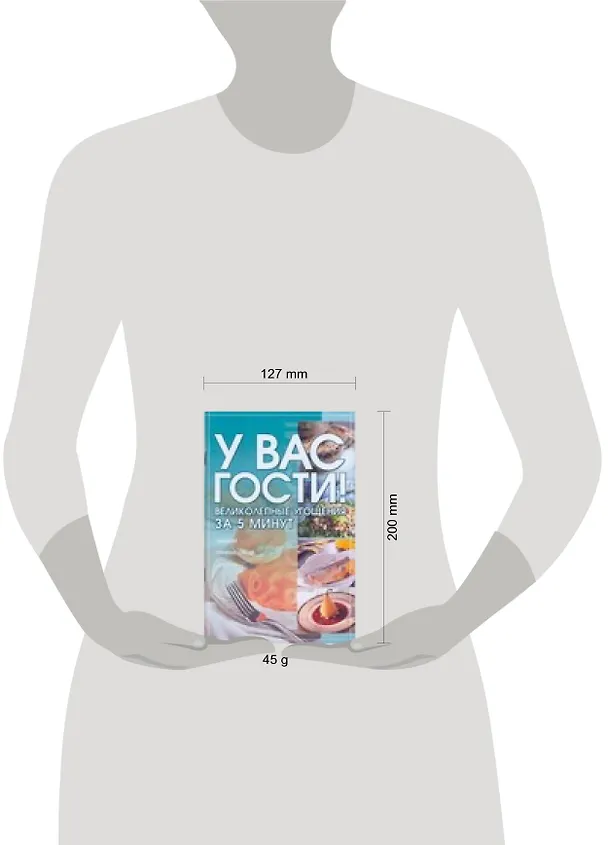 Книга У вас гости! Великолепные угощения за 5 минут (мягк)(Аст) () — 2
