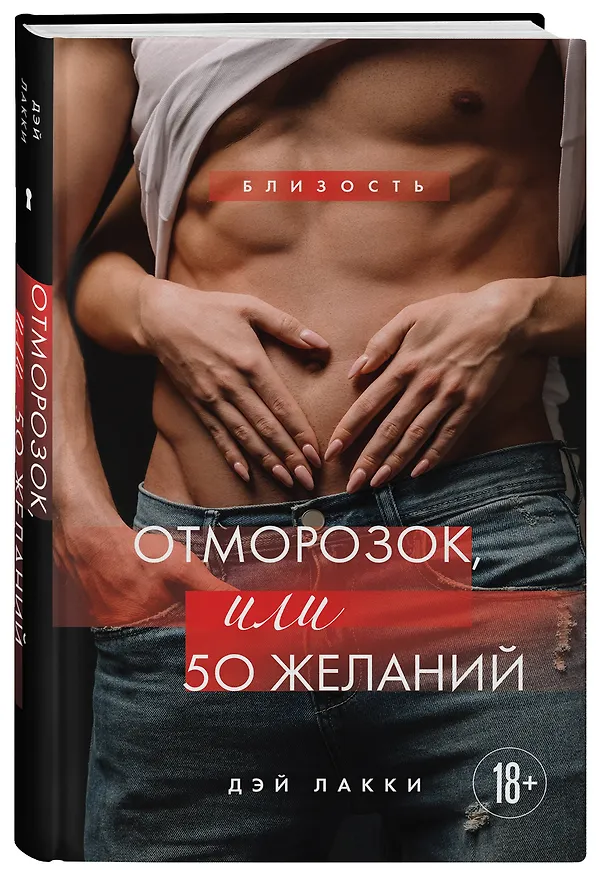 Книга Отморозок, или 50 желаний (Дэй Лакки) — 4