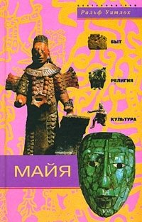 

Майя