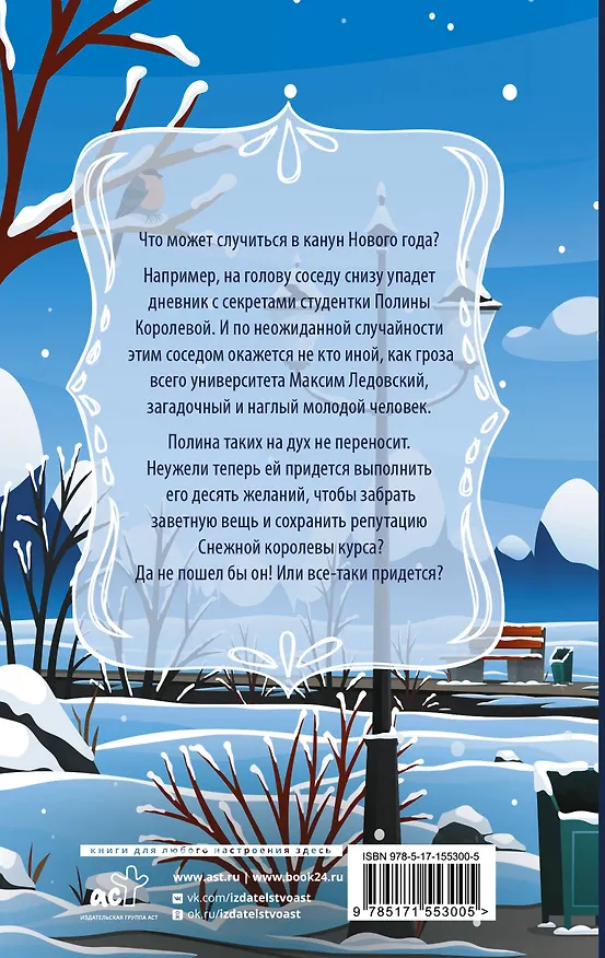 Книга Мой прекрасный враг (Ники Сью) — 2