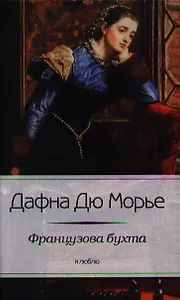 Французова бухта