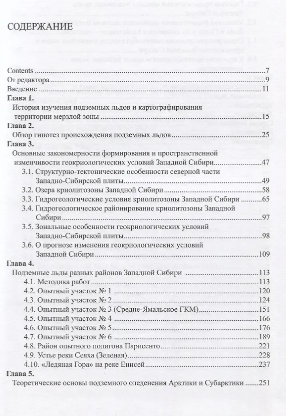 Книга Подземные льды Западной Сибири () — 2
