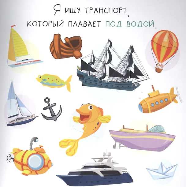 Книга Я ищу Транспорт (Алёна Лядова) — 2